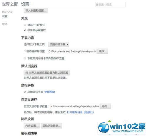 win10系统设置世界之窗浏览器字号大小的操作方法