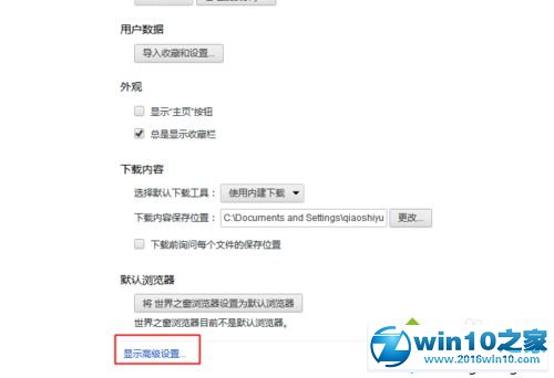 win10系统设置世界之窗浏览器字号大小的操作方法