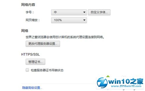 win10系统设置世界之窗浏览器字号大小的操作方法