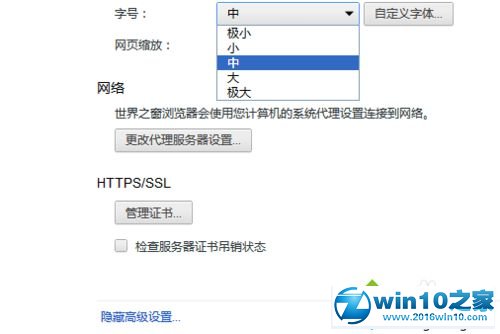 win10系统设置世界之窗浏览器字号大小的操作方法