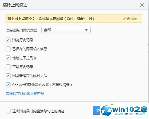 win10系统2345王牌浏览器CPU占用过高的解决方法