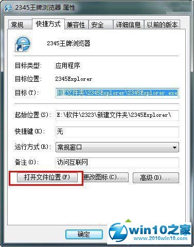 win10系统卸载不了2345王牌浏览器的解决方法