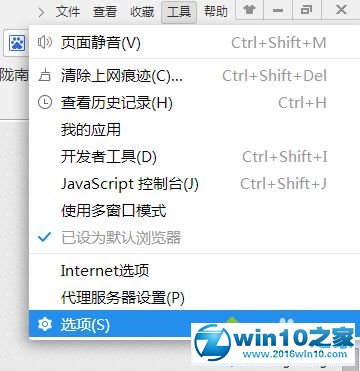 win10系统开启2345王牌浏览器网络预测功能的操作方法