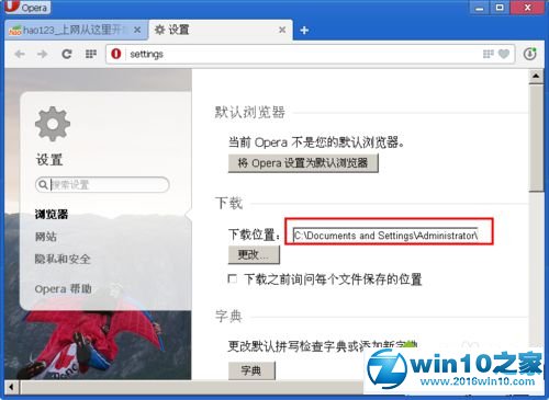 win10系统设置Opera浏览器下载目录的操作方法