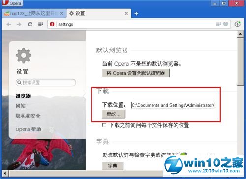 win10系统设置Opera浏览器下载目录的操作方法