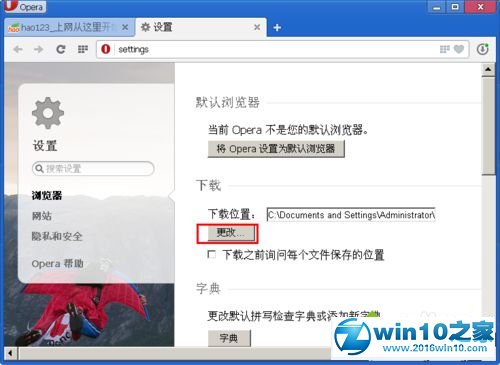 win10系统设置Opera浏览器下载目录的操作方法