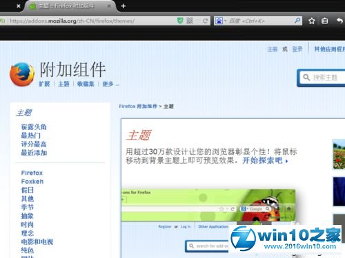 win10系统更换Firefox浏览器主题的操作方法