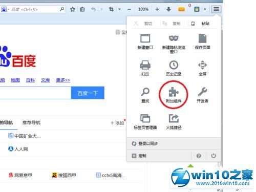 win10系统更换Firefox浏览器主题的操作方法