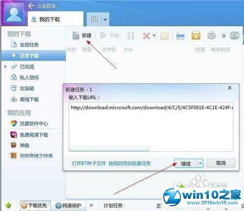 win10系统Opera浏览器使用迅雷下载的操作方法