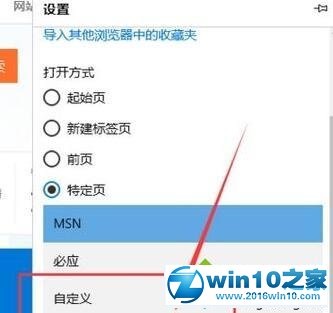 win10系统 edge总是提示“接下来做什么”的解决方法