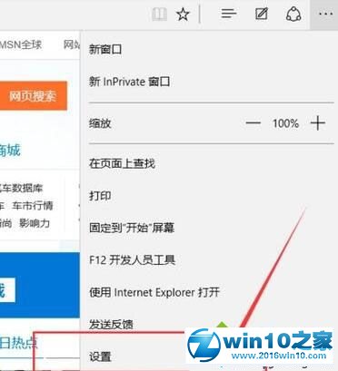 win10系统 edge总是提示“接下来做什么”的解决方法