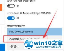 win10系统 edge总是提示“接下来做什么”的解决方法