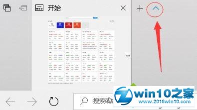 win10系统 edge标签一直显示在浏览器顶部的解决方法