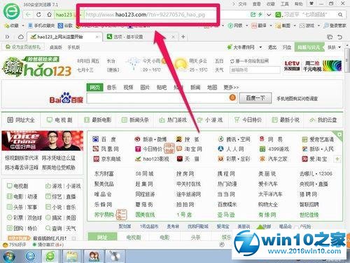 win10系统去除hao123主页的尾巴的操作方法