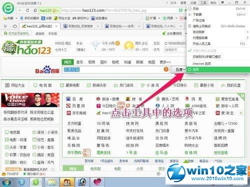 win10系统去除hao123主页的尾巴的操作方法