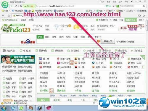 win10系统去除hao123主页的尾巴的操作方法