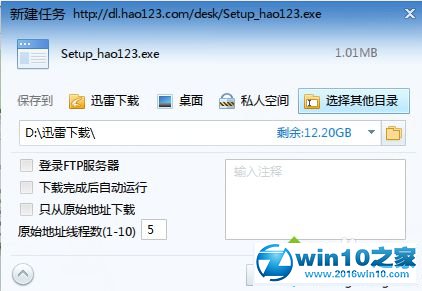 win10系统安装hao123桌面版的操作方法