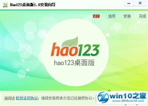 win10系统安装hao123桌面版的操作方法