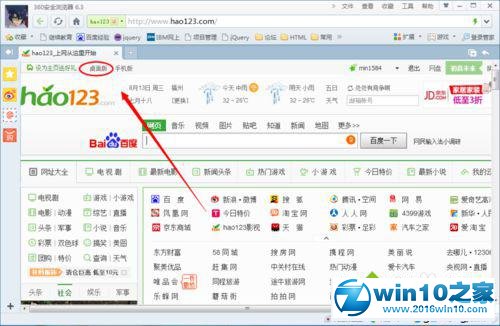 win10系统安装hao123桌面版的操作方法