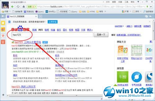 win10系统安装hao123桌面版的操作方法