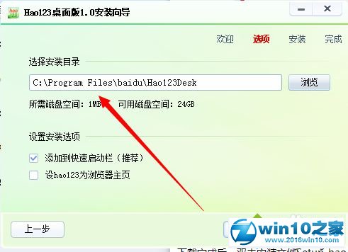 win10系统安装hao123桌面版的操作方法