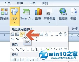 win10系统word2010绘出水平及垂直的直线的操作方法