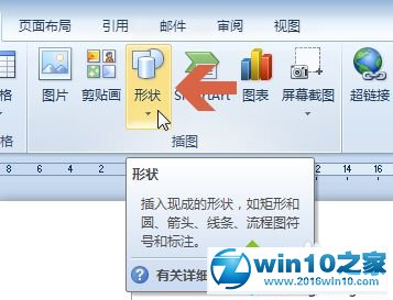 win10系统word2010绘出水平及垂直的直线的操作方法