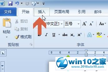 win10系统word2010绘出水平及垂直的直线的操作方法