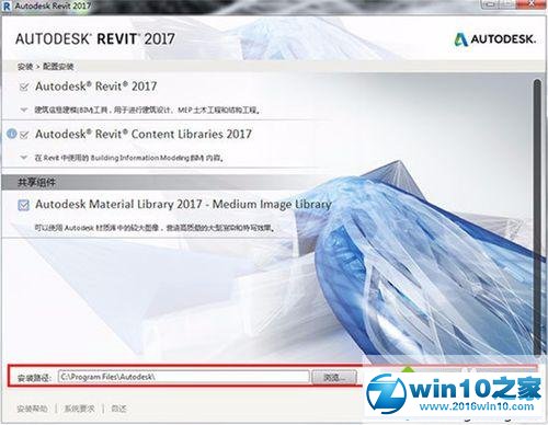 win10系统安装Autodesk Revit的操作方法