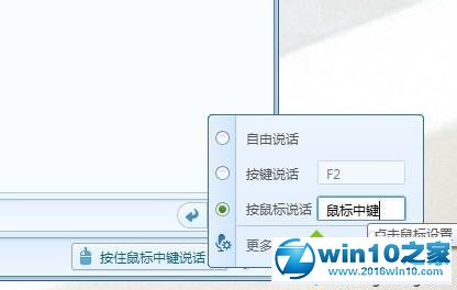 win10系统QT设置按住鼠标中键说话的操作方法