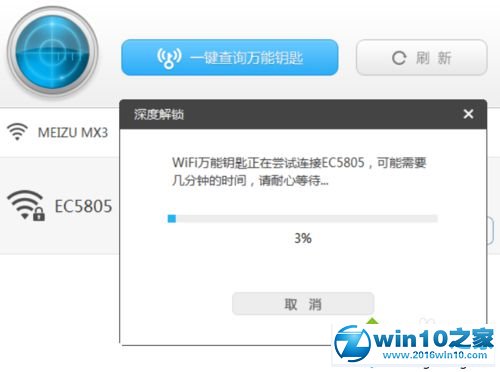 win10系统电脑连接加密WiFi热点的操作方法