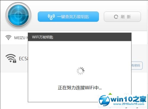 win10系统电脑连接加密WiFi热点的操作方法