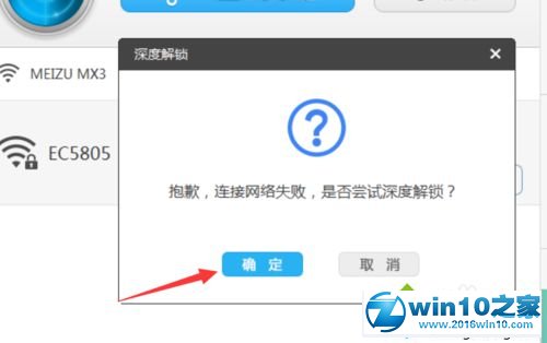 win10系统电脑连接加密WiFi热点的操作方法