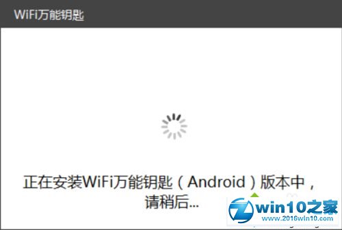 win10系统电脑连接加密WiFi热点的操作方法