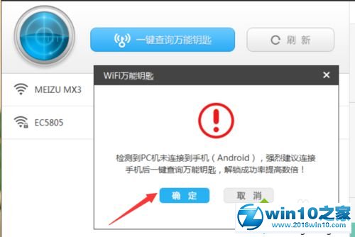 win10系统电脑连接加密WiFi热点的操作方法