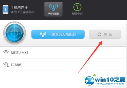 win10系统电脑连接加密WiFi热点的操作方法