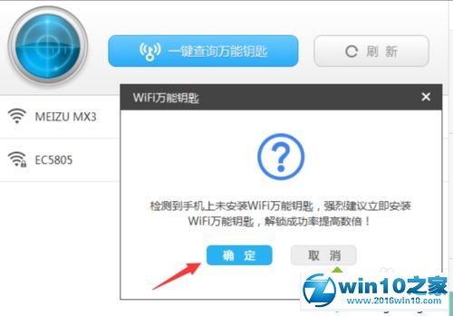 win10系统电脑连接加密WiFi热点的操作方法