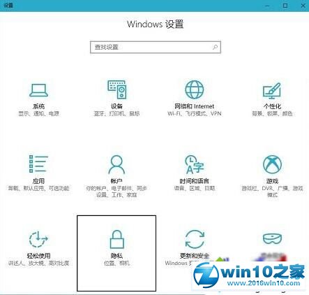 win10系统清除位置历史记录的操作方法