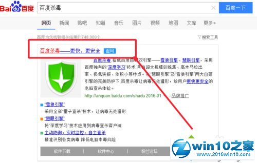 win10系统百度杀毒如何开启更新BD引擎的操作方法