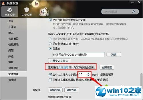 win10系统清理QQ图片的操作方法