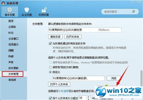 win10系统清理QQ图片的操作方法