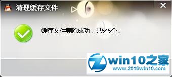 win10系统清理QQ图片的操作方法