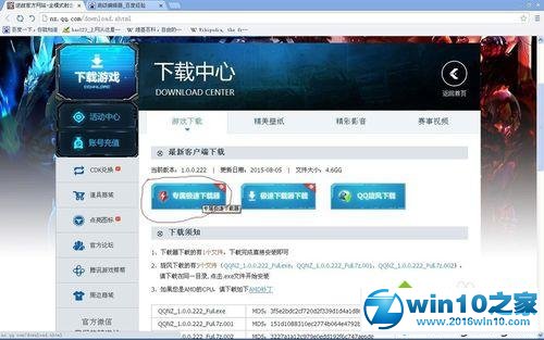 win10系统使用迅雷下载腾讯游戏的操作方法