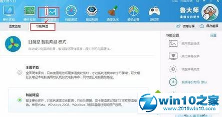 win10系统电脑设置节能降温的操作方法