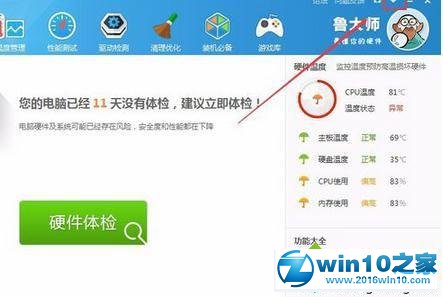 win10系统电脑设置节能降温的操作方法