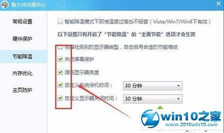 win10系统电脑设置节能降温的操作方法