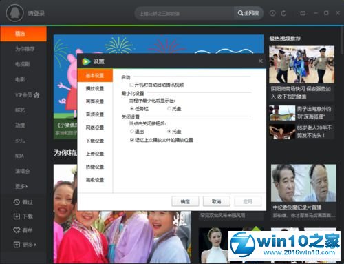 win10系统开启腾讯视频智能音量功能的操作方法