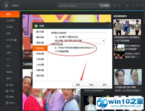 win10系统开启腾讯视频智能音量功能的操作方法