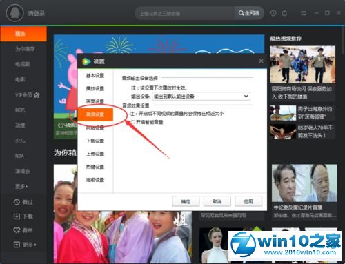 win10系统开启腾讯视频智能音量功能的操作方法