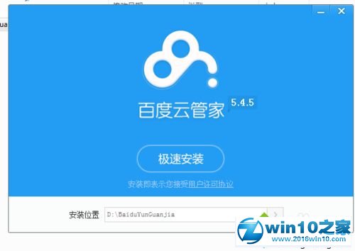 win10系统安装百度云盘的操作方法